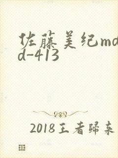 佐藤美纪mdyd-413