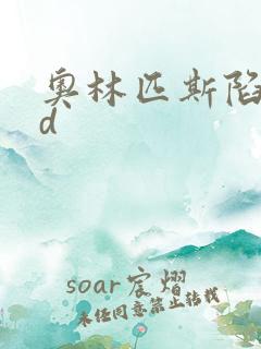 奥林匹斯陷落bd