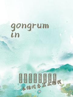 gongrumin