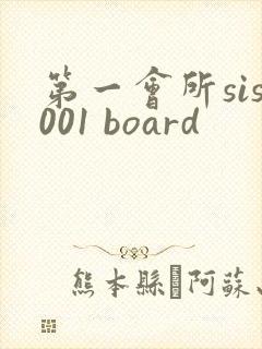 第一会所sis001 board