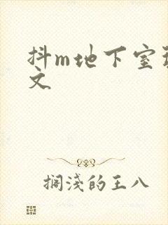 抖m地下室玩具文