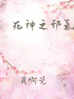 死神之邪气一护
