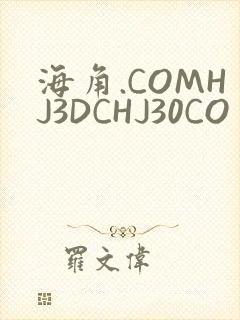 海角.COMHJ3DCHJ30CO