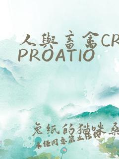 人与畜禽CROPROATIO