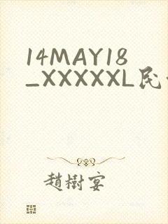 14MAY18_XXXXXL民族