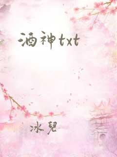 酒神txt