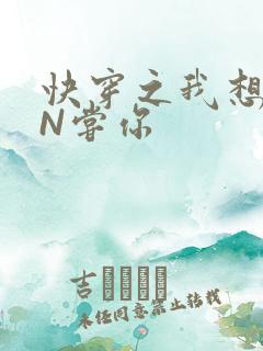 快穿之我想PIN尝你