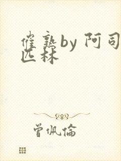 催熟by 阿司匹林