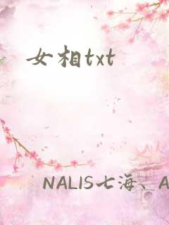 女相txt