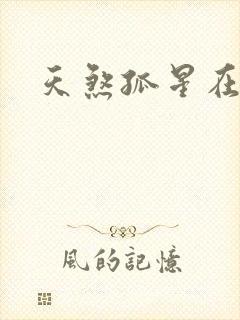 天煞孤星在后宫