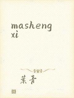 mashengxi