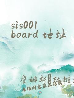 sis001 board 地址