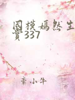 国模嫣然生殖欣赏337