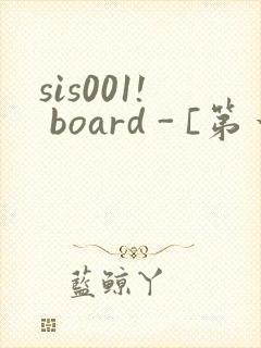 sis001! board - [第一会所 关闭注册]