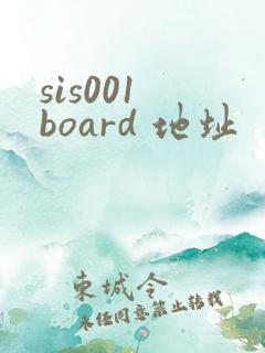 sis001 board 地址