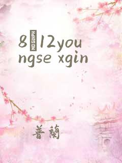 8һ12youngse xgin