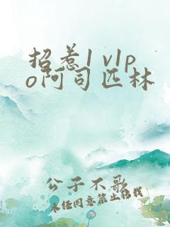 招惹1 v1po阿司匹林