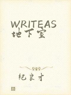 WRITEAS地下室