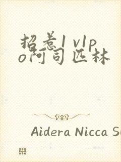 招惹1 v1po阿司匹林