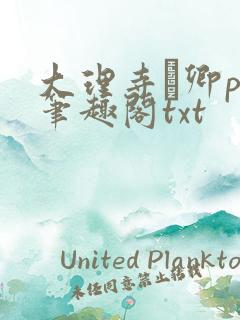 大理寺·卿po笔趣阁txt