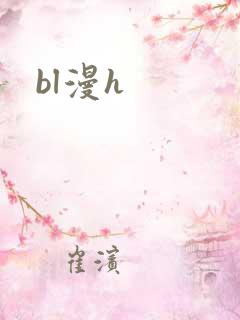 bl漫h