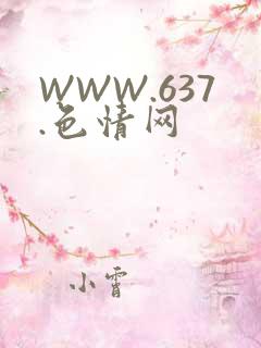 WWW.637.色情网