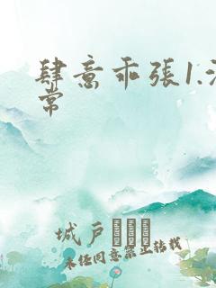 肆意乖张1.沈常