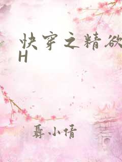 快穿之精欲系统H