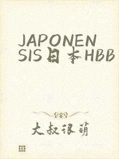 JAPONENSIS日本HBB