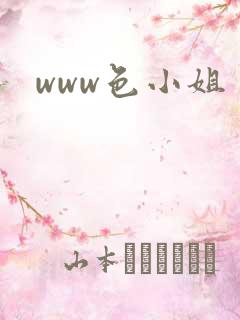 www色小姐