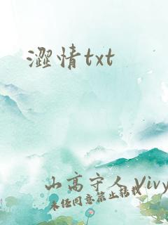 涩情txt