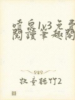 喷泉1v3免费阅读笔趣阁阿司匹林