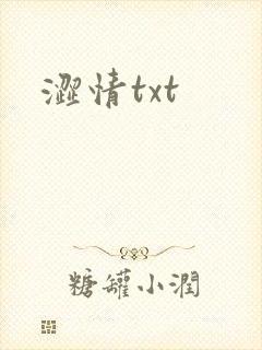 涩情txt
