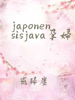 japonensisjava孕妇