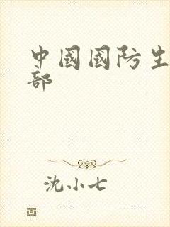 中国国防生第二部