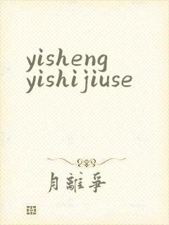 yishengyishijiuse