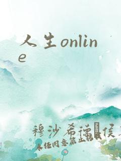 人生online