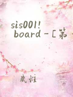 sis001! board - [第一会所 邀请注册]
