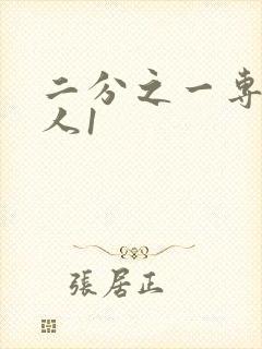 二分之一专属恋人1