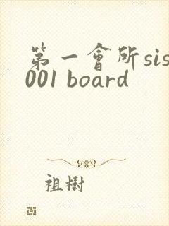 第一会所sis001 board