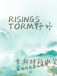 RISINGSTORM野外