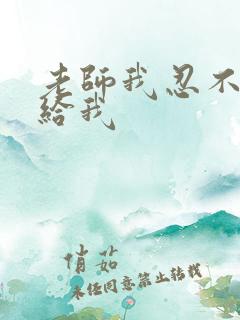 老师我忍不了了给我