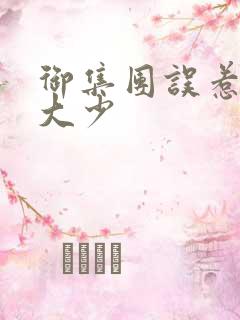 御集团误惹花心大少