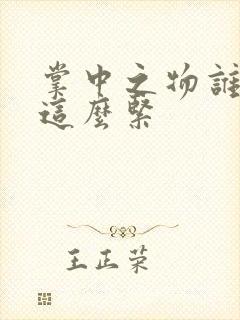 掌中之物谁叫你这么紧