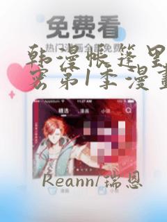 韩漫帐篷里的秘密第1季漫画：结局+番外