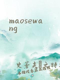 maosewang
