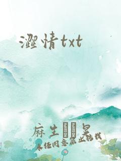 涩情txt