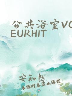 公共浴室VOYEURHIT