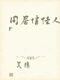 同居俏佳人jar