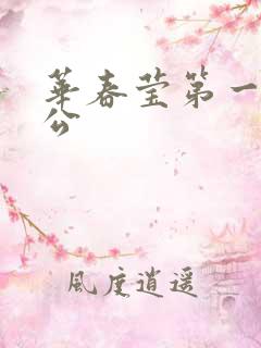 华春莹第一任老公